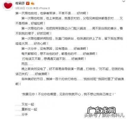 程莉莎追郭晓冬 郭晓冬程莉莎婚礼