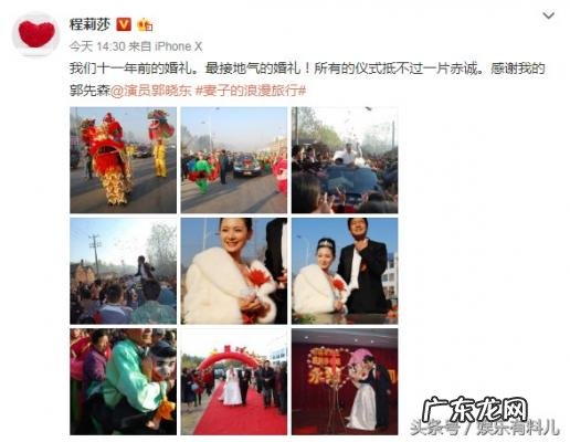 程莉莎追郭晓冬 郭晓冬程莉莎婚礼