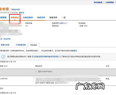 fba点了亚马逊物流会怎样?亚马逊FBA操作流程