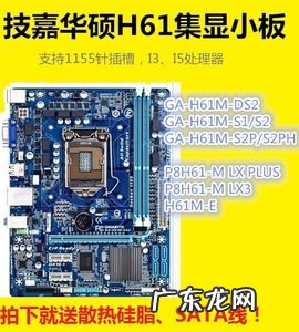 h61主板配什么电源 h61主板配什么cpu最好