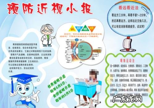 如何预防近视资料 预防近视资料