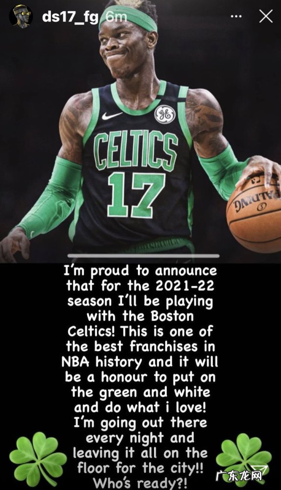 告别湖人!施罗德向凯尔特人表忠心,美媒嘲讽:你损失了7810万美金!