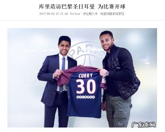 选择30号 库里:看到梅西的品味还不错,祝你在巴黎好运!