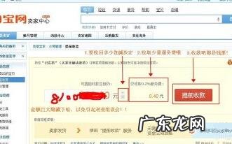 淘宝提前收款还款流程是什么？什么是淘宝提前收款？