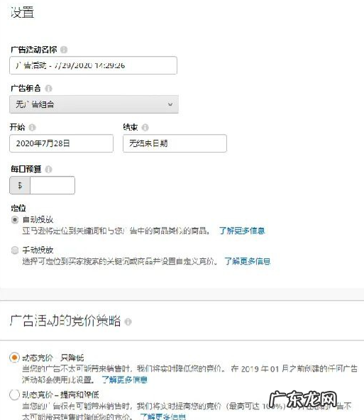 亚马逊广告要怎么开？步骤介绍