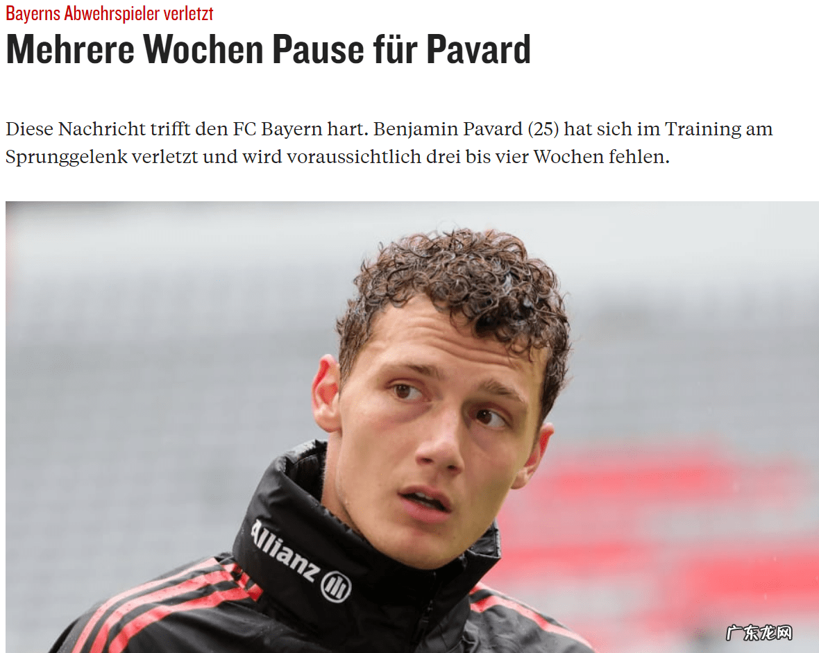 帕瓦尔临阵受伤休战3-4周 拜仁右闸真空仍不想花钱
