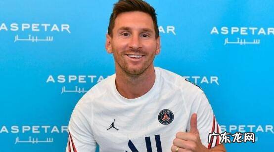 梅西“欢迎礼包”曝光!含有大量球迷代币 价格飙升