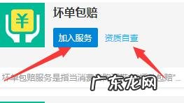淘宝坏单包赔怎么设置?坏单包赔定义是什么?