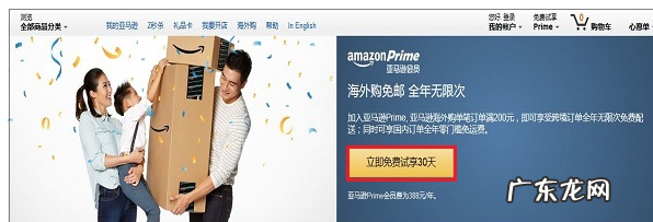 亚马逊开会员的地方在哪里？方法介绍