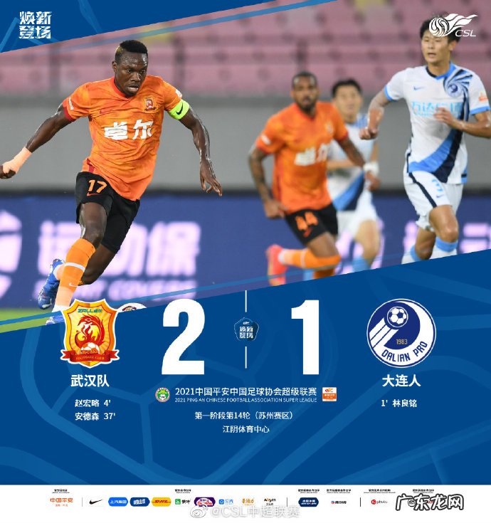 中超-林良铭蝎子摆尾洛佩斯破门 武汉2-1大连人获赛季首胜