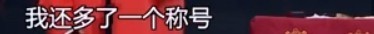桃宝郭麒麟视频 桃宝郭麒麟