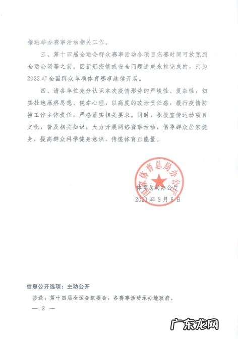 国家体育总局:推迟举办第十四届全运会群众赛事活动