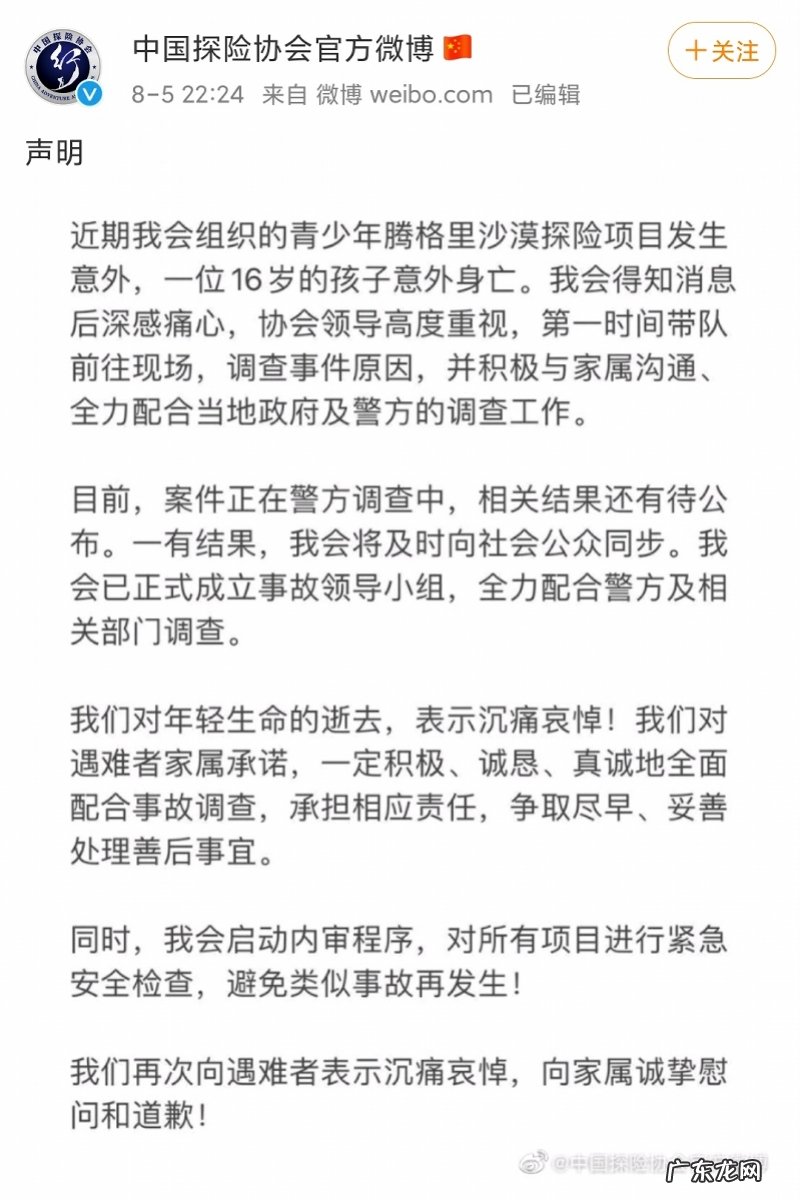 心痛！16岁学生参加沙漠探险不幸身亡 警方已介入
