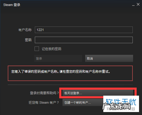 steam登录不上 steam登录密码错误无法登录问题的解决方法
