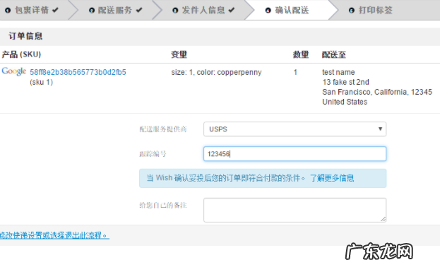 wish发货流程是怎样的?步骤介绍