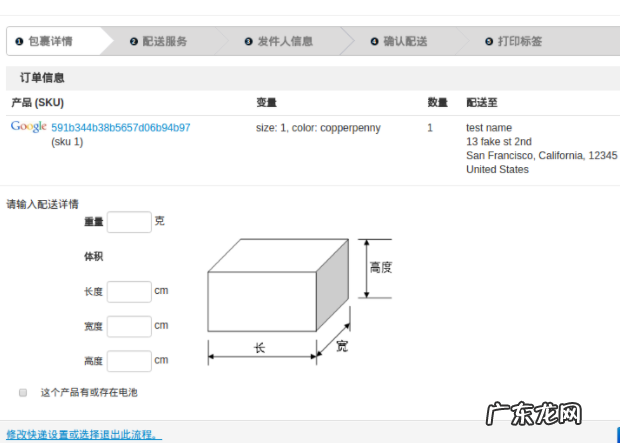 wish发货流程是怎样的?步骤介绍
