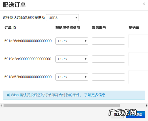 wish发货流程是怎样的?步骤介绍
