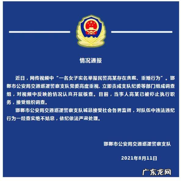 民警被妻子实名举报贪腐重婚,最新进展