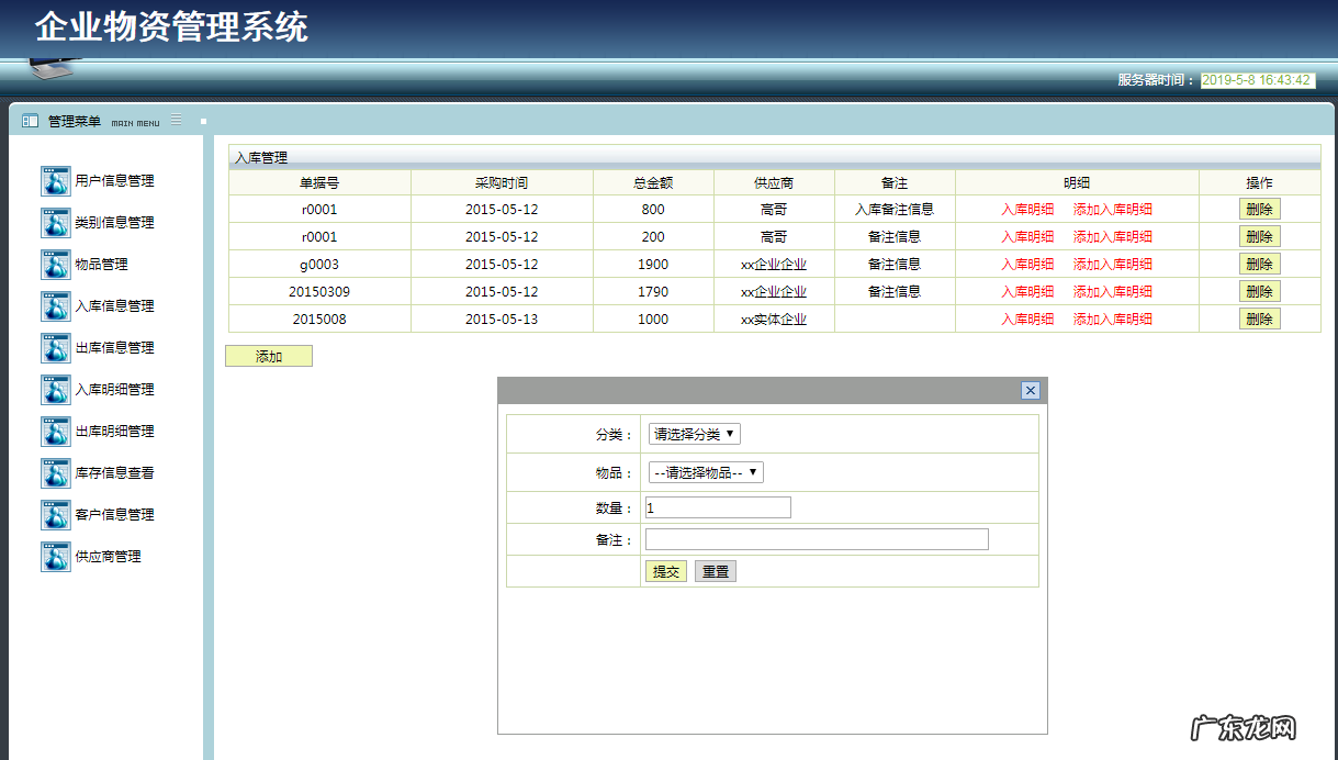 Jsp+Ssh+Mysql实现的简单的企业物资信息管理系统附指导运行视频