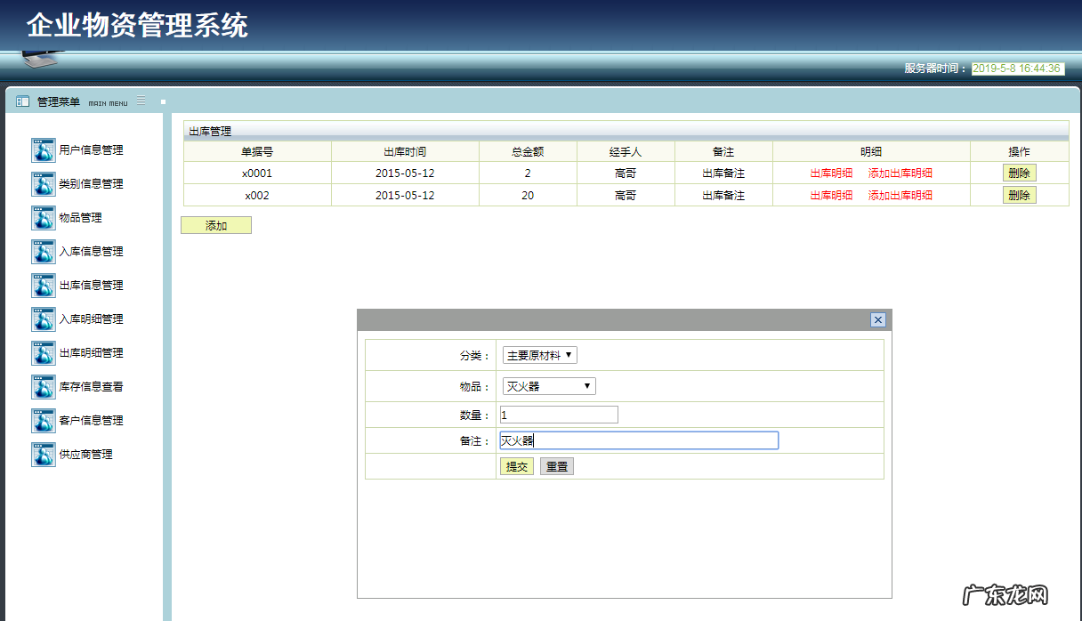 Jsp+Ssh+Mysql实现的简单的企业物资信息管理系统附指导运行视频