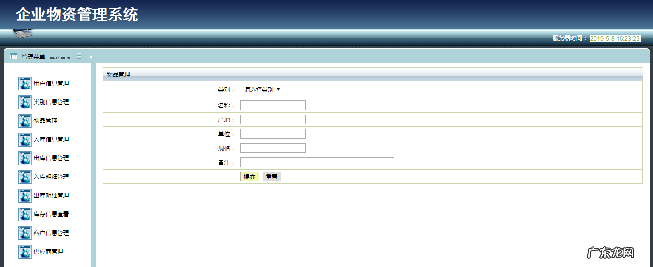 Jsp+Ssh+Mysql实现的简单的企业物资信息管理系统附指导运行视频