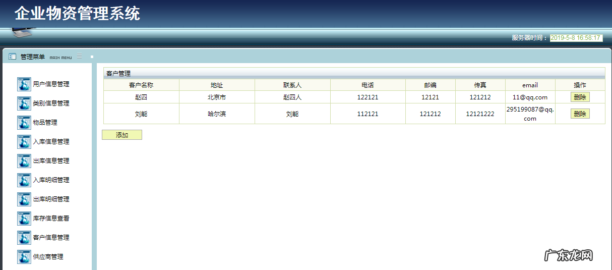 Jsp+Ssh+Mysql实现的简单的企业物资信息管理系统附指导运行视频