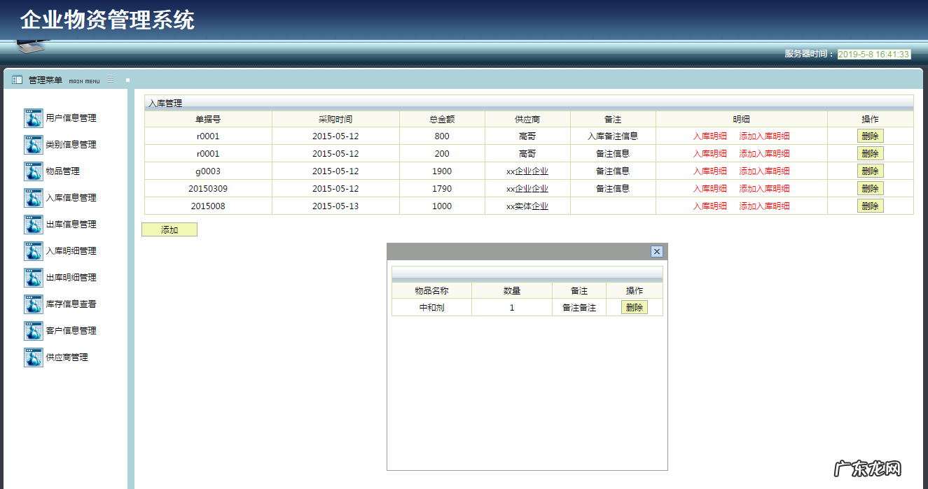 Jsp+Ssh+Mysql实现的简单的企业物资信息管理系统附指导运行视频