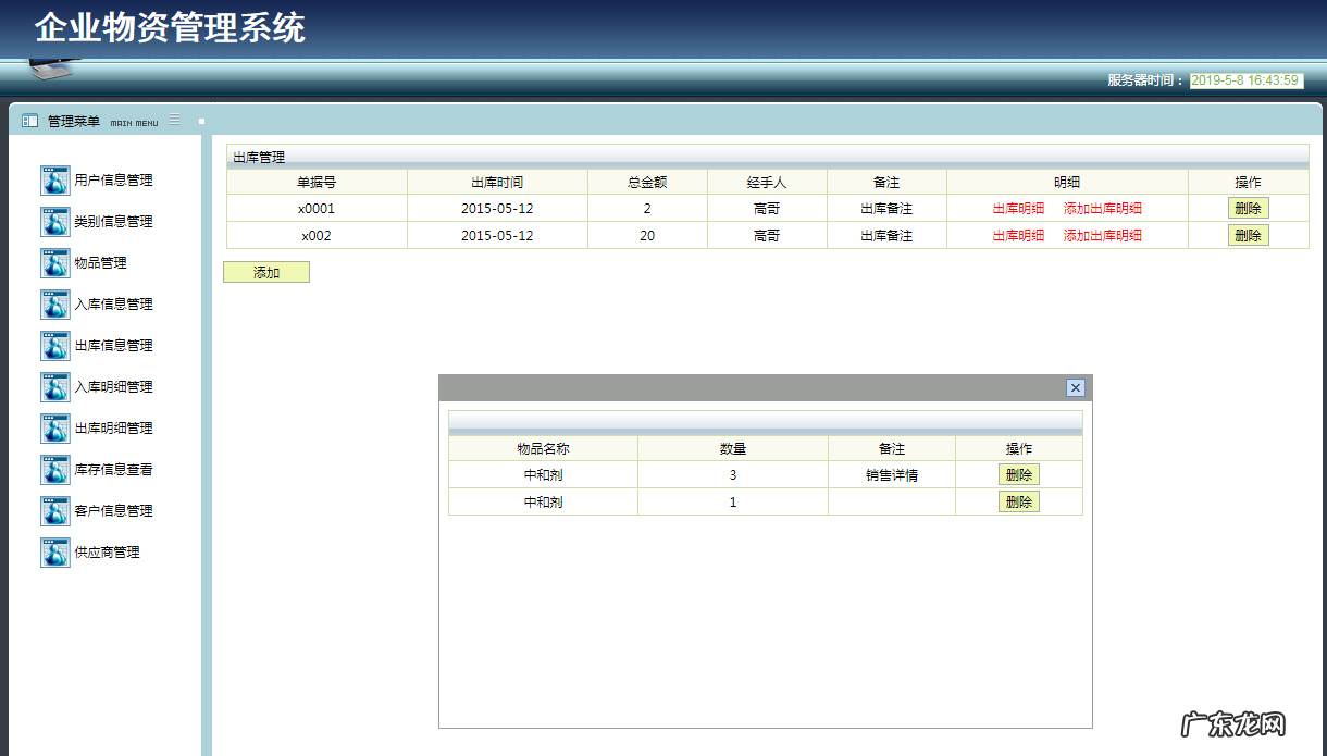 Jsp+Ssh+Mysql实现的简单的企业物资信息管理系统附指导运行视频