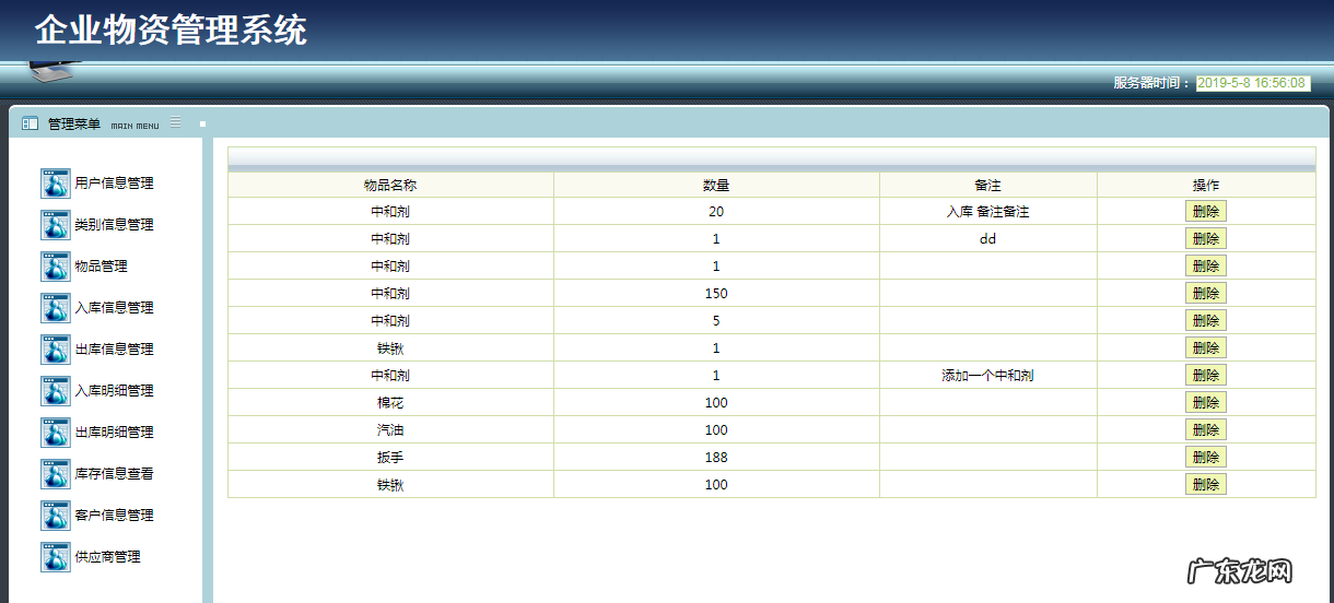 Jsp+Ssh+Mysql实现的简单的企业物资信息管理系统附指导运行视频