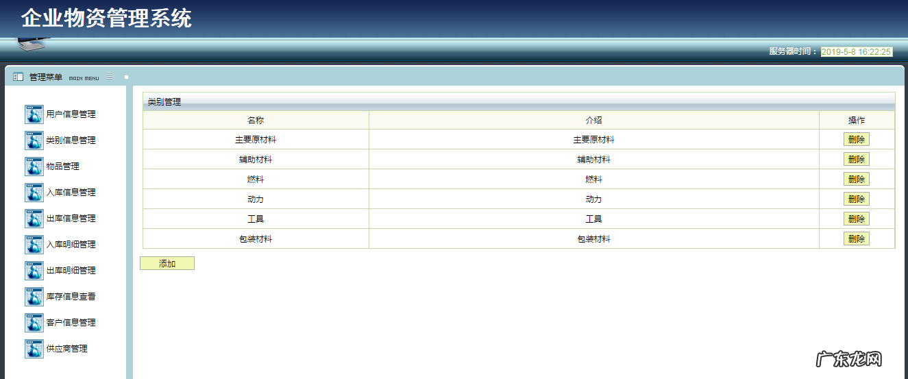 Jsp+Ssh+Mysql实现的简单的企业物资信息管理系统附指导运行视频