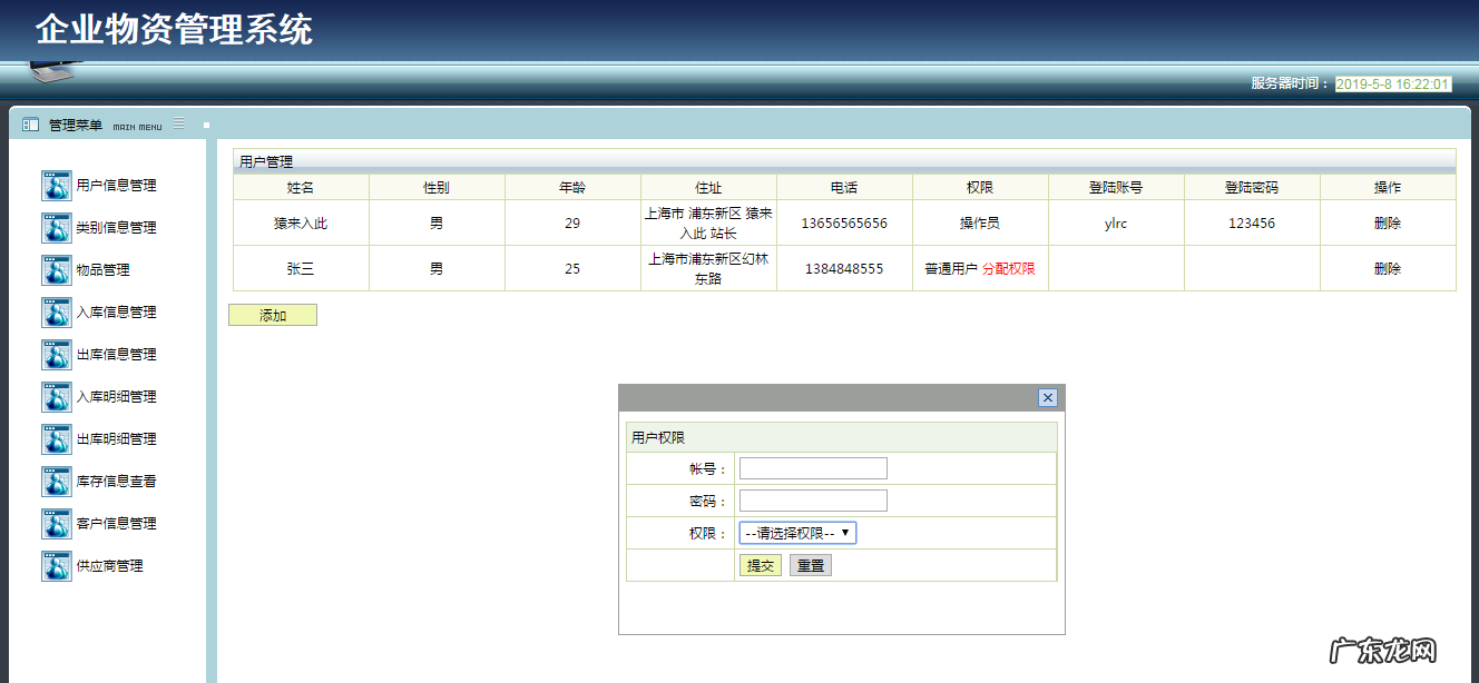 Jsp+Ssh+Mysql实现的简单的企业物资信息管理系统附指导运行视频