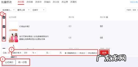 如何批量修改淘宝商品价格?怎么操作?