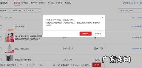 如何批量修改淘宝商品价格?怎么操作?