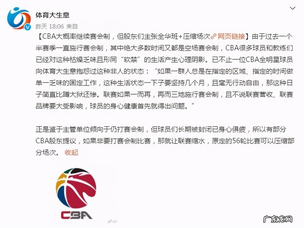 辽篮迎利好消息!全华班有优势,CBA新规则神助攻,广东遇新挑战