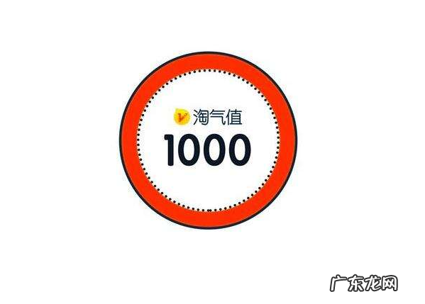 淘宝淘气值怎么增加?方法介绍