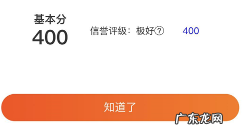 淘宝淘气值是什么意思？淘气值400是什么等级？