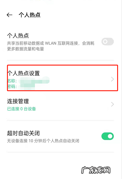 oppo reno4个人热点怎么开 oppoReno6如何改个人热点名