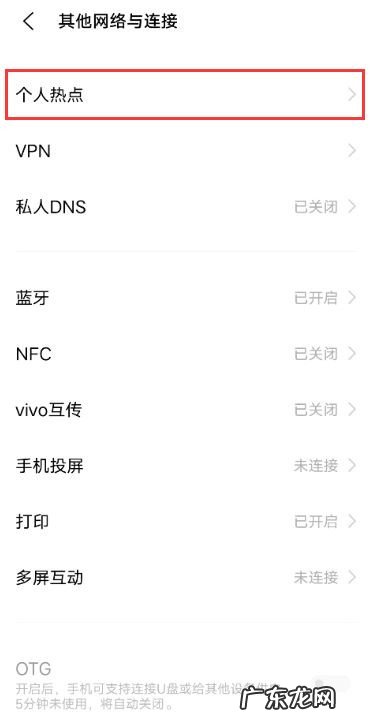vivos6个人热点怎么开 vivos10如何启用个人热点