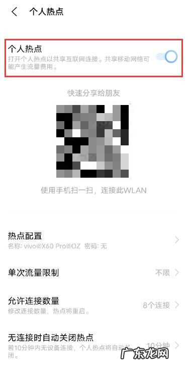 vivos6个人热点怎么开 vivos10如何启用个人热点