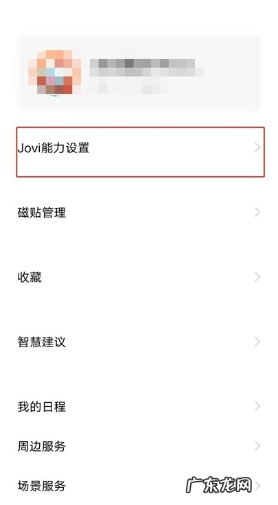 vivo怎么设置语音唤醒 vivos10pro如何设置语音唤醒Jovi