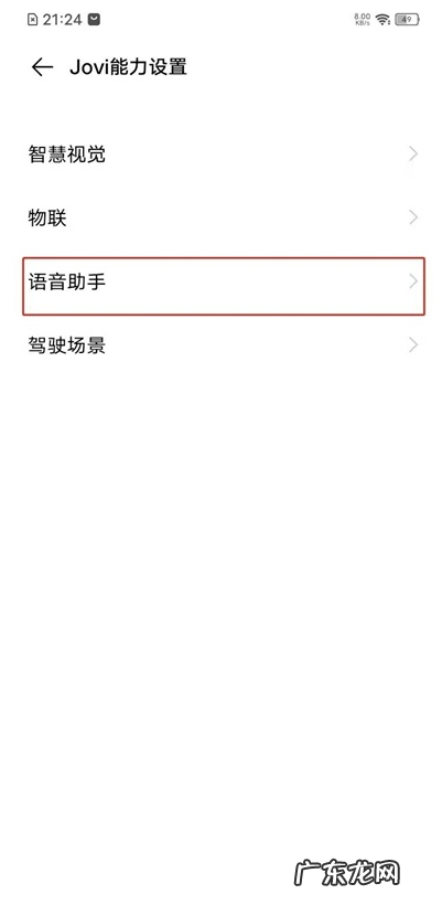vivo怎么设置语音唤醒 vivos10pro如何设置语音唤醒Jovi