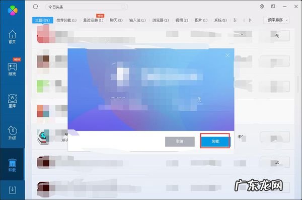 护眼精灵弹窗怎么彻底删除 护眼精灵如何彻底卸载