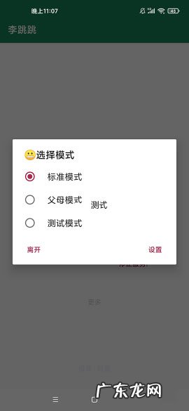 李跳跳app 李跳跳软件使用教程李跳跳软件使用方法