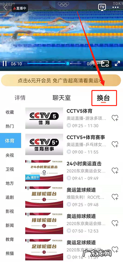 咪咕视频海外版怎么切换 咪咕视频怎么换台
