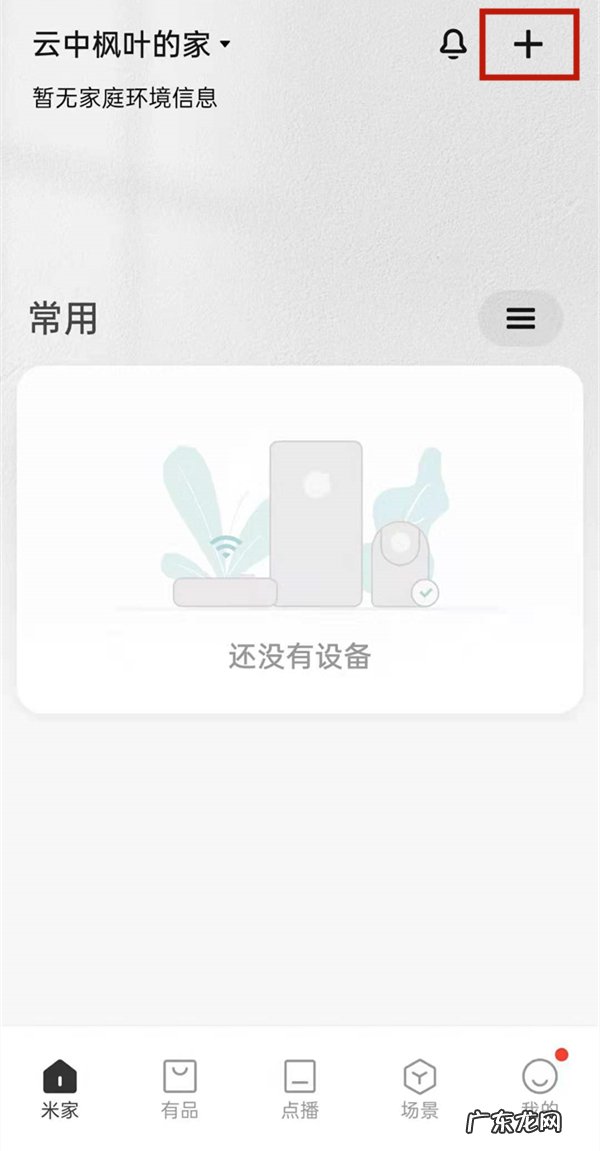 小米加湿器怎样连接app 小米加湿器怎样连接wifi