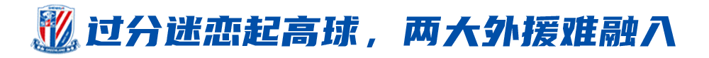 上海名宿:申花可以老带新打保级战 主帅暂不着急选