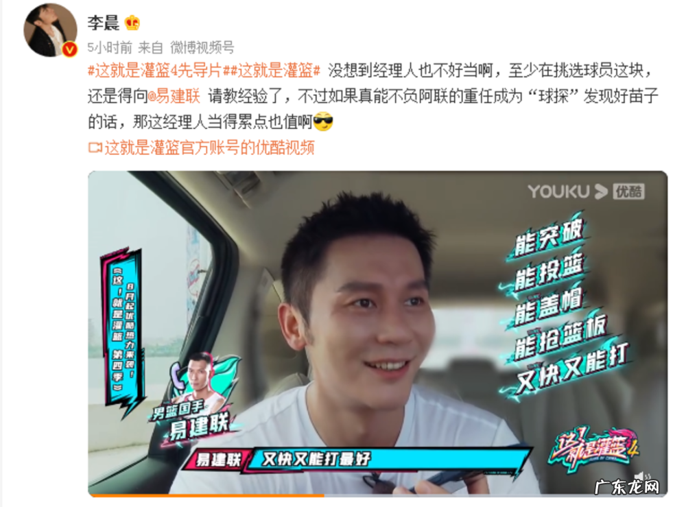 李晨任《这!就是灌篮4》球队经理人 电话易建联隔空取经