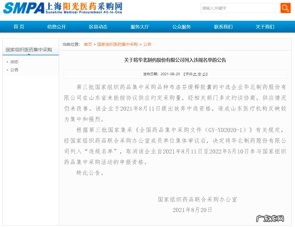 华北制药陷“集采断供风波”:丢标673万,市值一天蒸发17亿