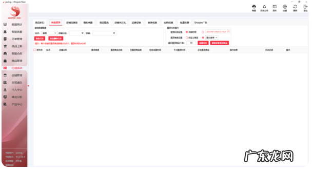 shopee促销活动显示过期怎么设置?操作步骤介绍