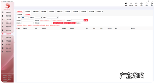 shopee促销活动显示过期怎么设置?操作步骤介绍